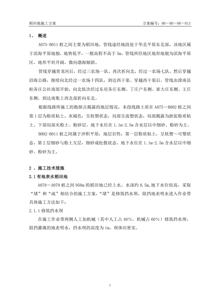 稻田施工方案_第3页