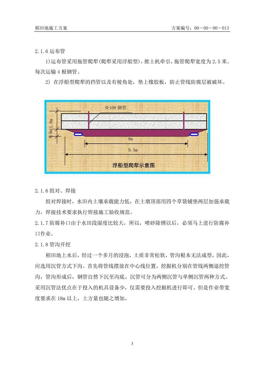 稻田施工方案_第5页