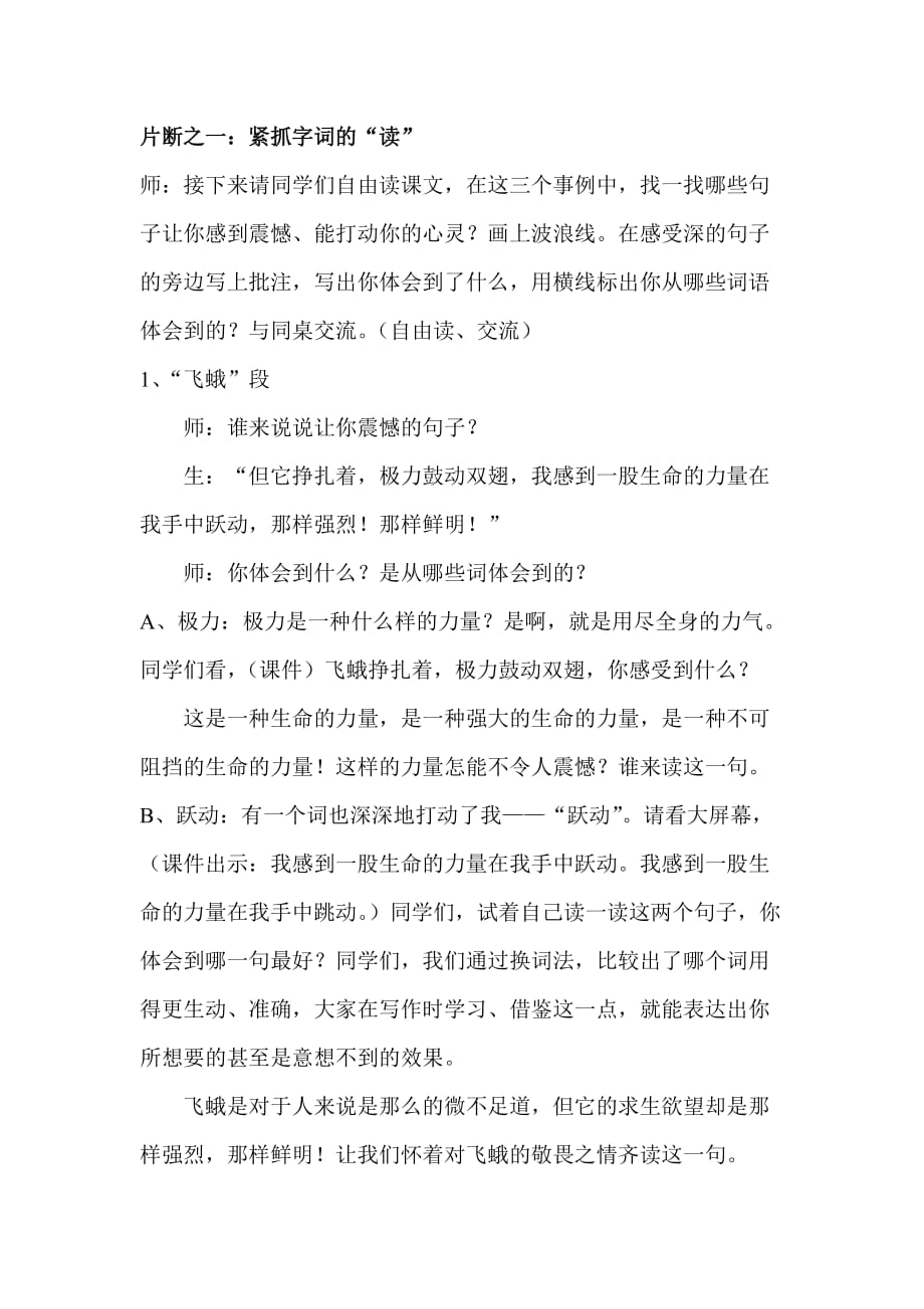 浅谈如何达成阅读教学中的朗读目标_第2页