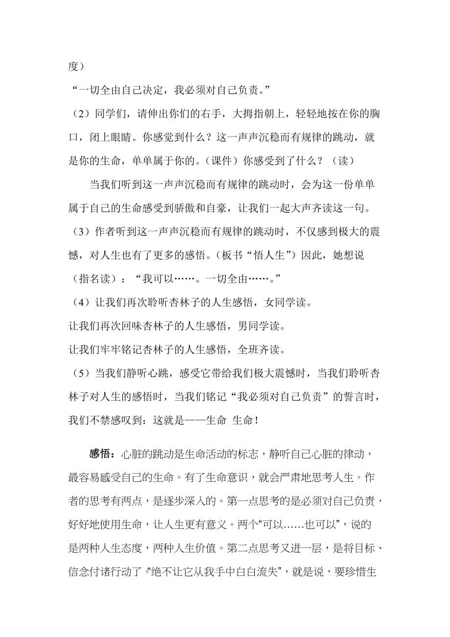 浅谈如何达成阅读教学中的朗读目标_第5页