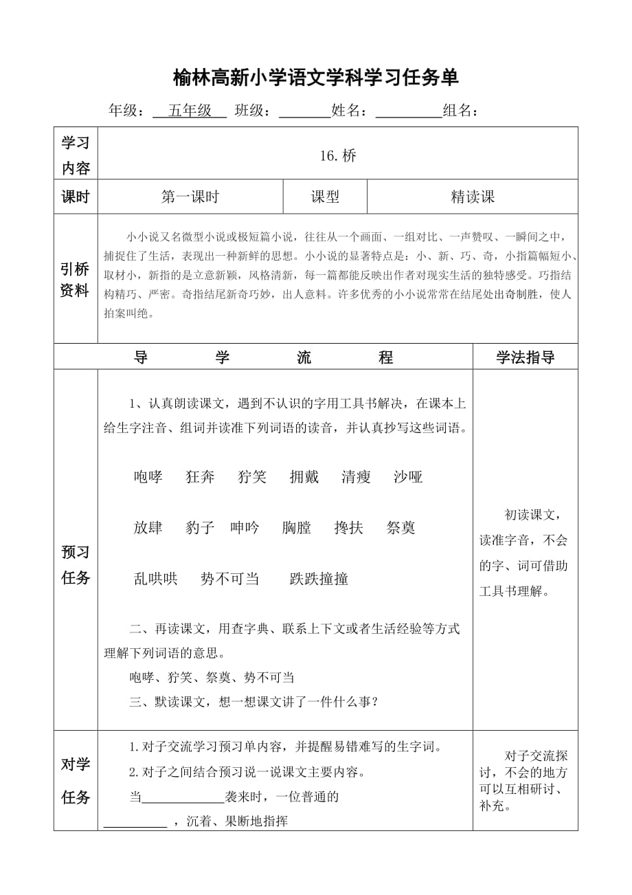 语文人教版五年级下册《桥》任务单_第1页