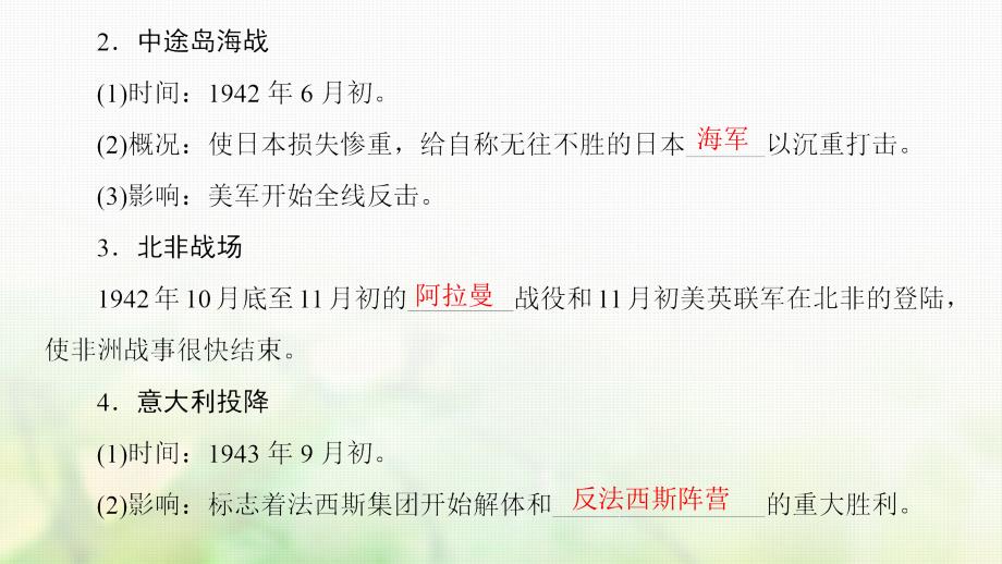 2017_2018学年高中历史专题3第二次世界大战4世界反法西斯战争的转折课件人民版选修_第4页