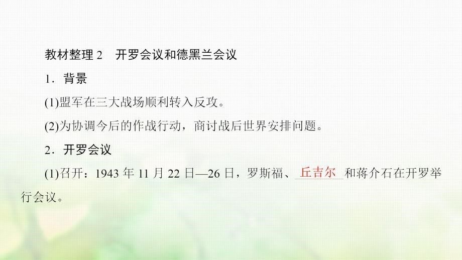 2017_2018学年高中历史专题3第二次世界大战4世界反法西斯战争的转折课件人民版选修_第5页