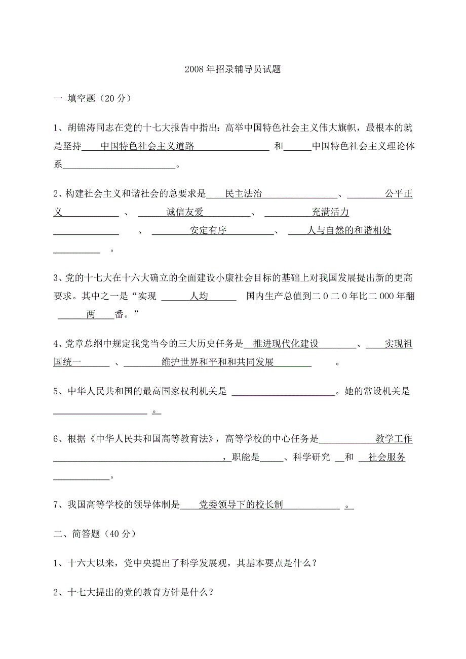 辅导员考试辅导系列—辅导员笔试题目_第1页