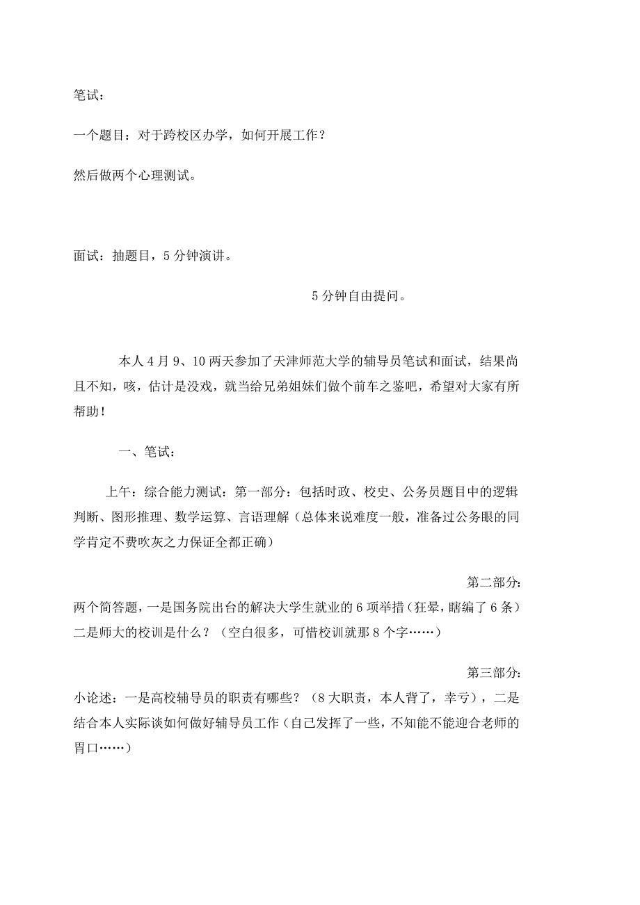 辅导员考试辅导系列—辅导员笔试题目_第3页