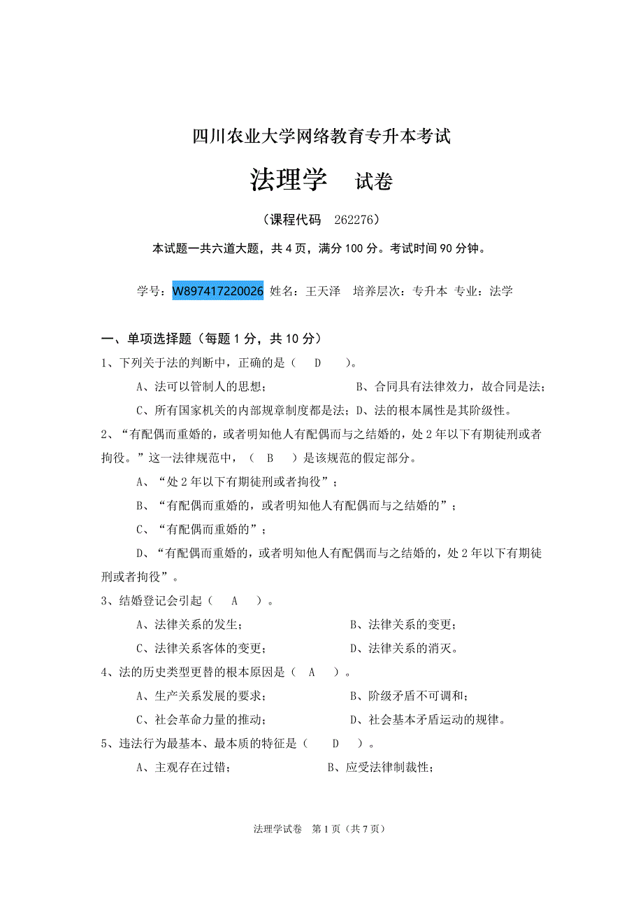 《法理学（本科）》17年12月作业考核_第1页