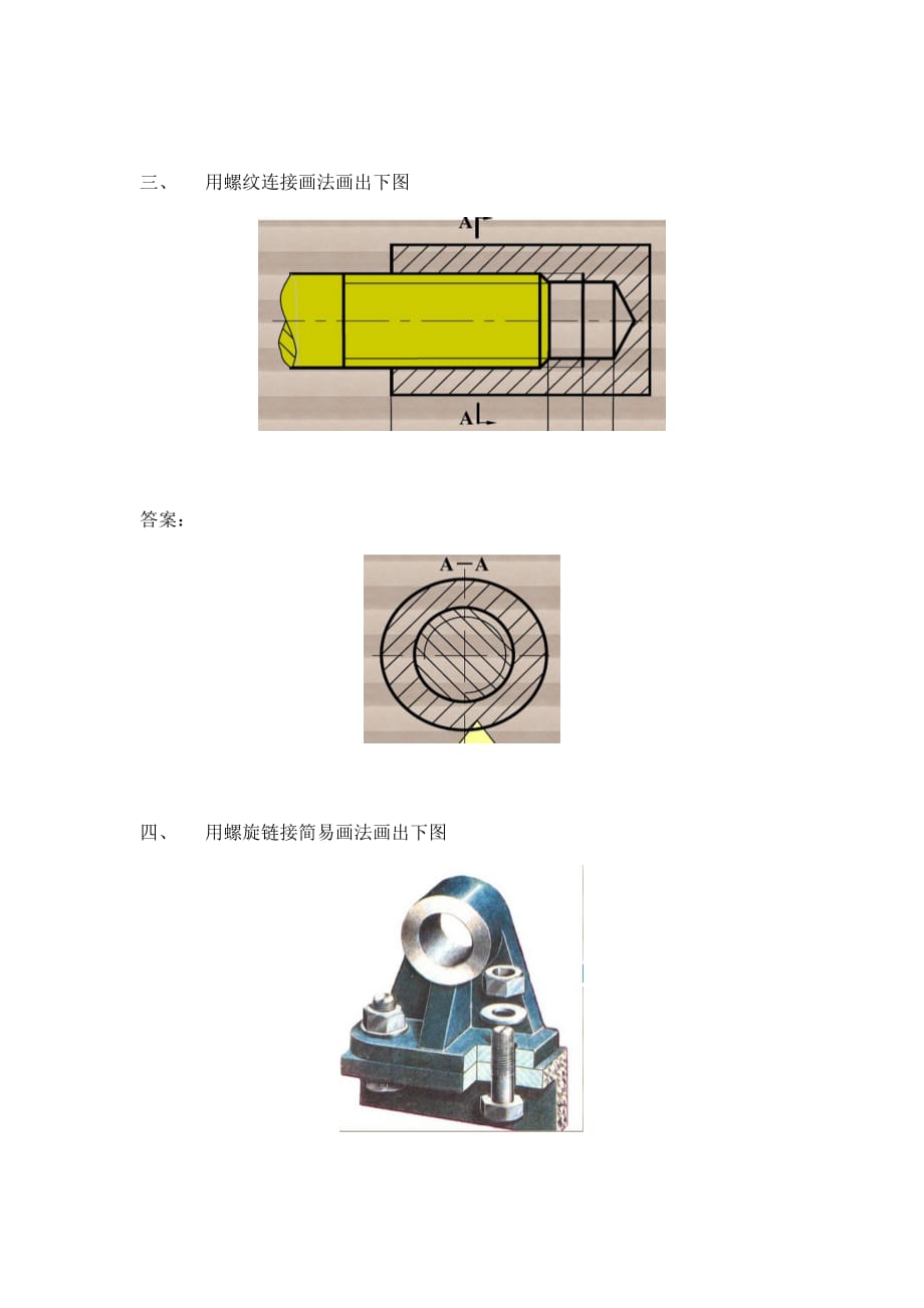 机械制图及autocadar版资源包凤凰)案例04 机械图样中特殊表示法的规定与应用_第2页