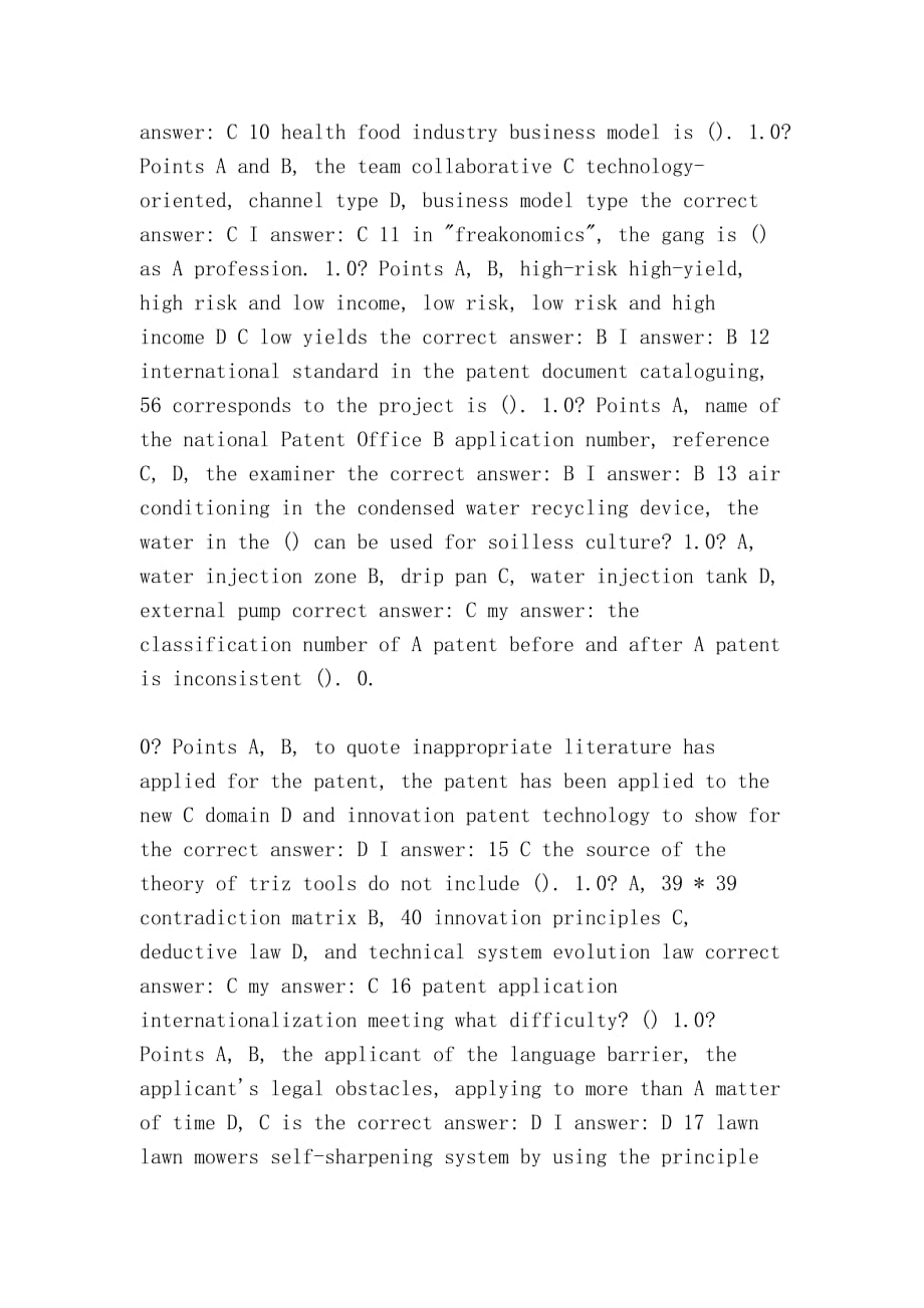 创新发明与专利实务（innovative invention and patent practice）_第2页