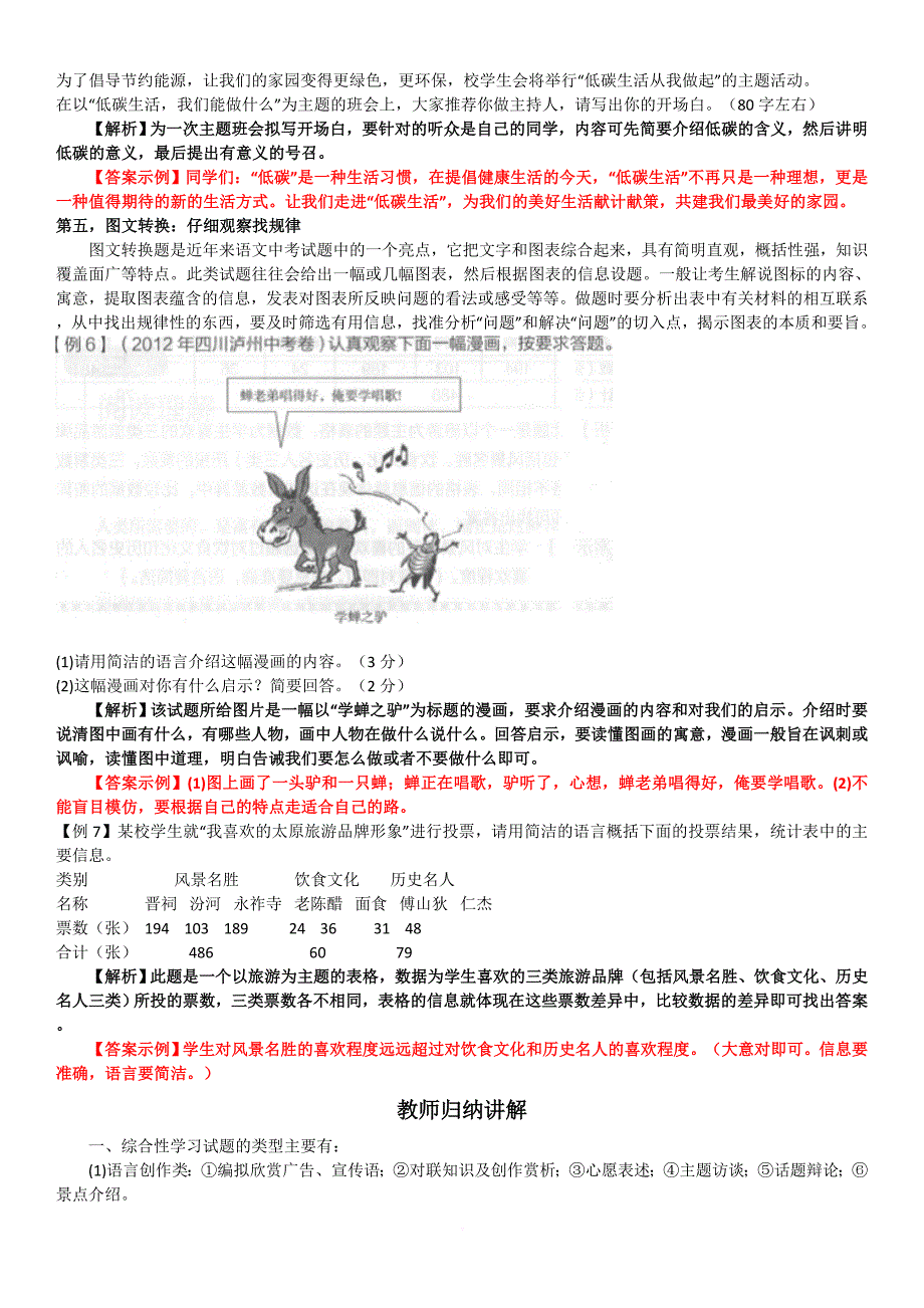 2018中考语文综合性学习专训课习题与答案.doc_第3页