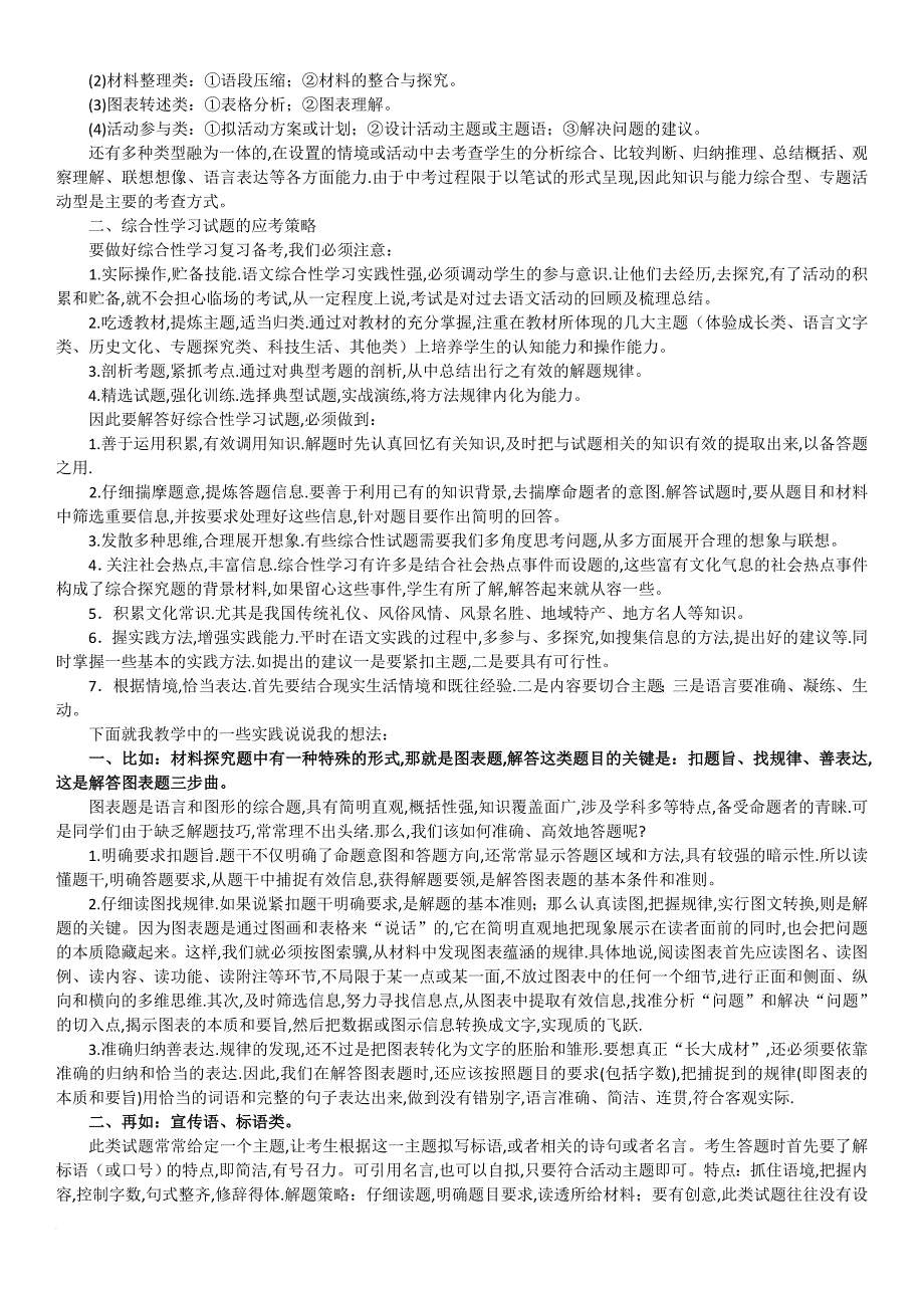 2018中考语文综合性学习专训课习题与答案.doc_第4页