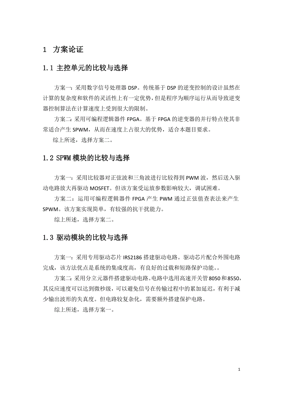 2017全国电子设计大赛一等奖论文三相逆变微电网并联.doc_第4页