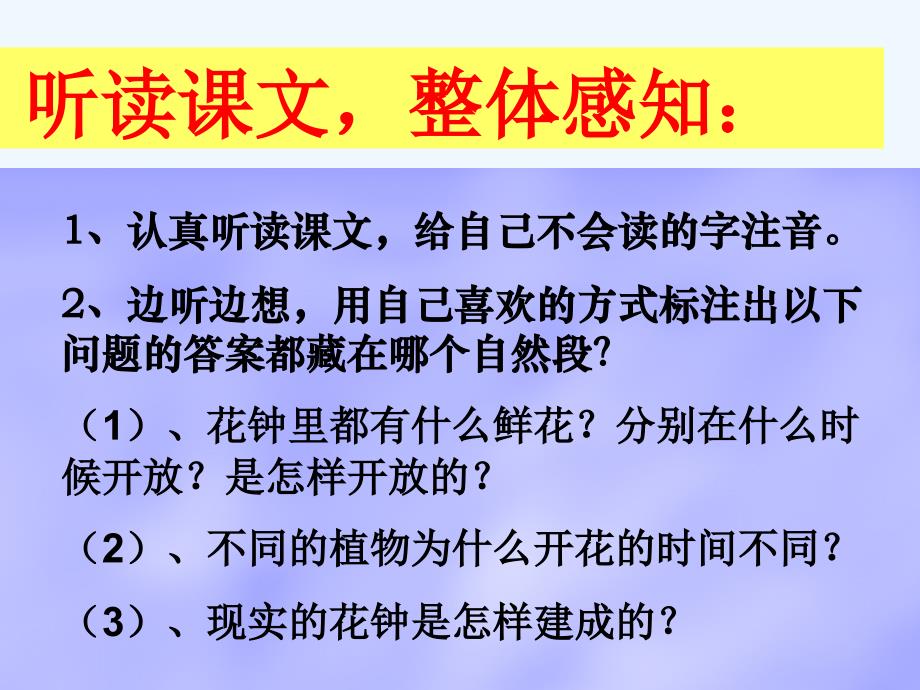 语文人教版三年级上册13、花钟课件_第3页