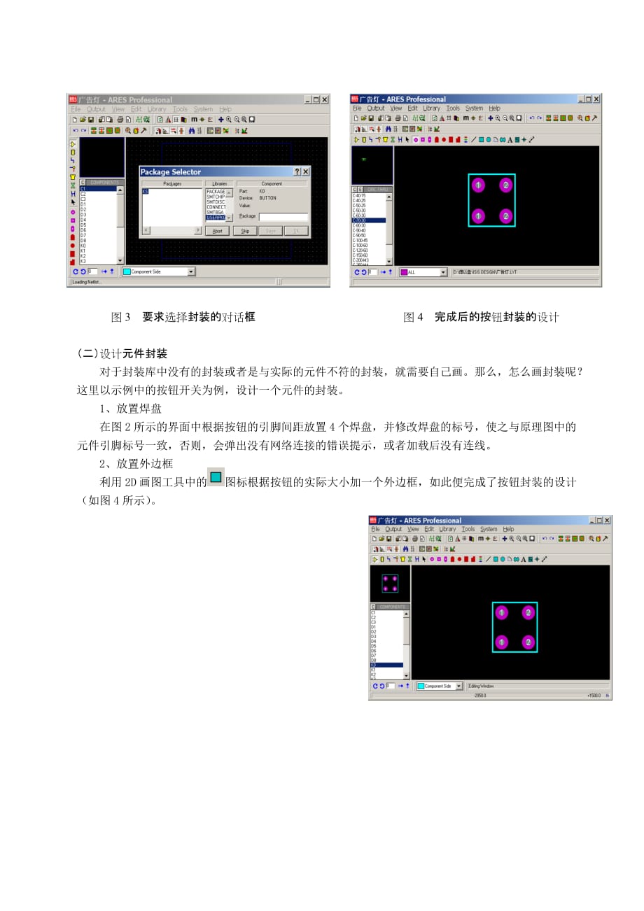 教你学用proteus作pcb_第2页