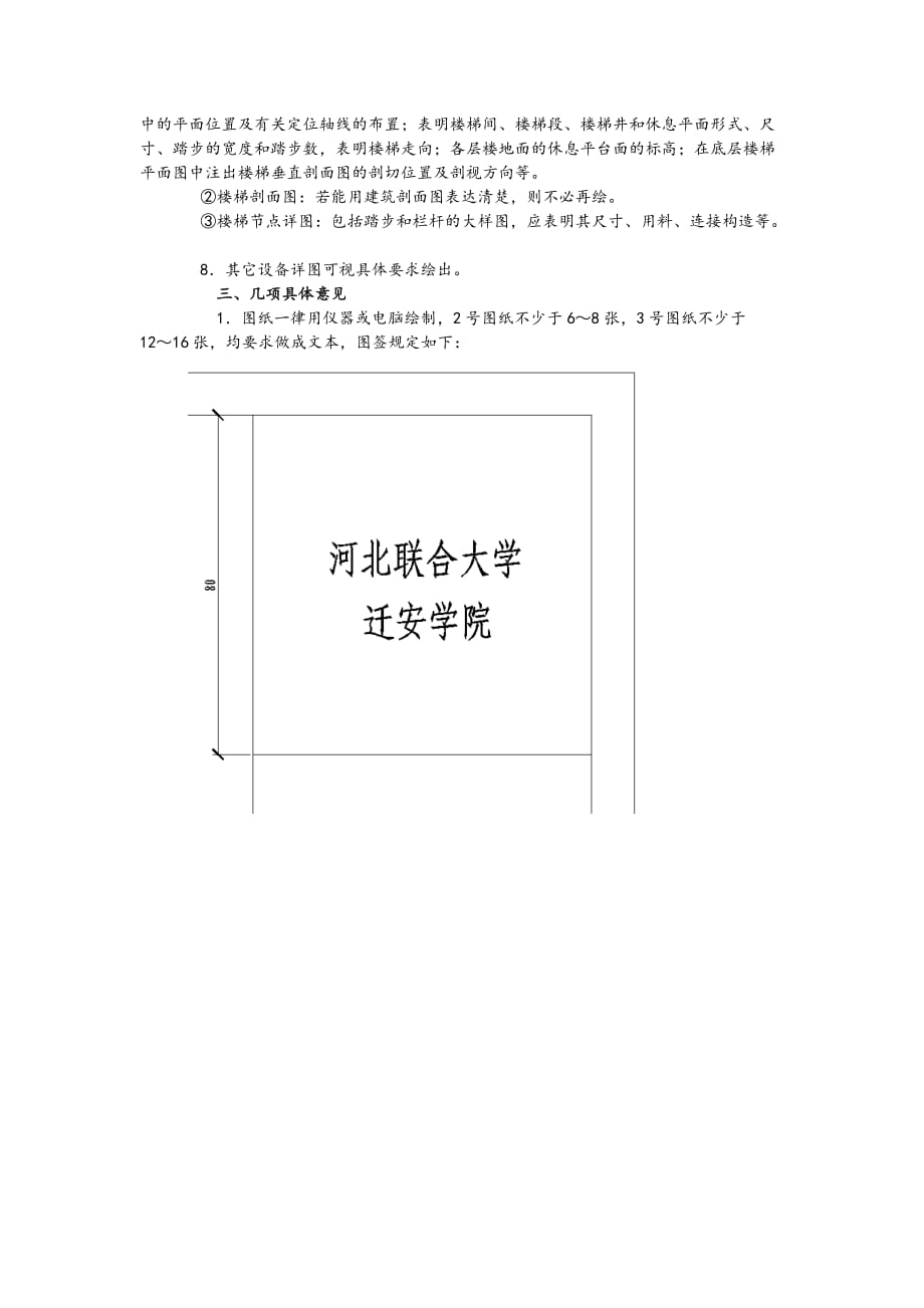 房屋建筑学课设_第4页