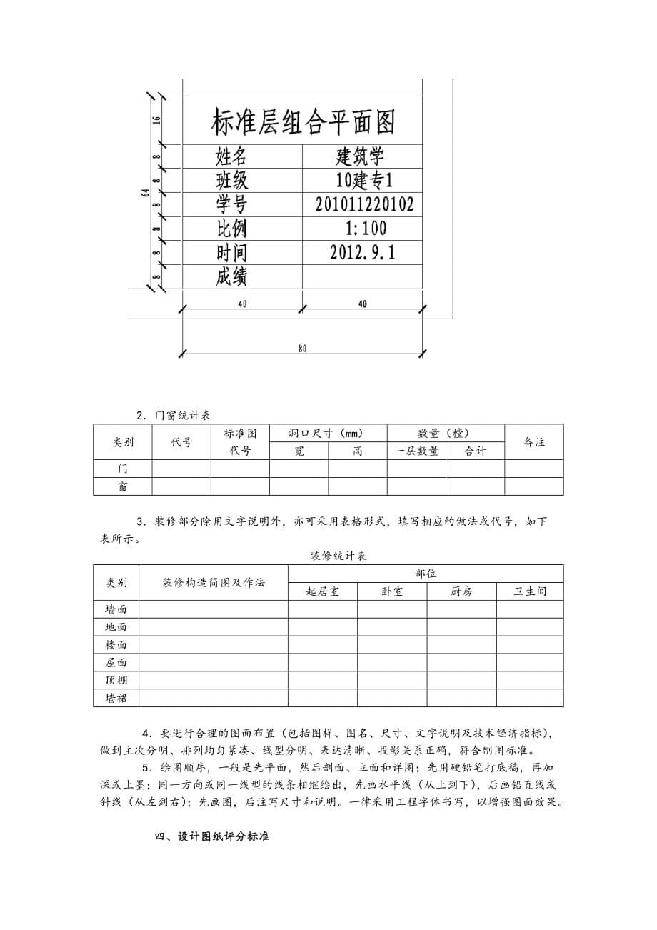 房屋建筑学课设_第5页