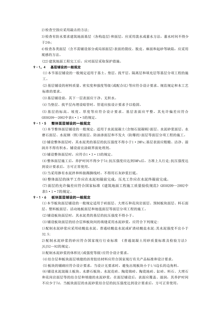 施工课件及施工规范9建筑地面工程1_第4页