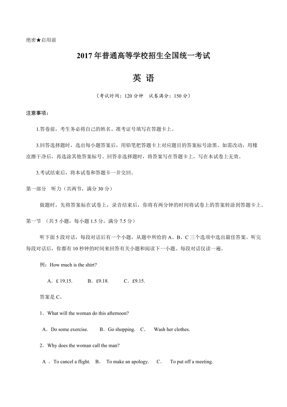 2017年四川高考英语真题.doc_第1页