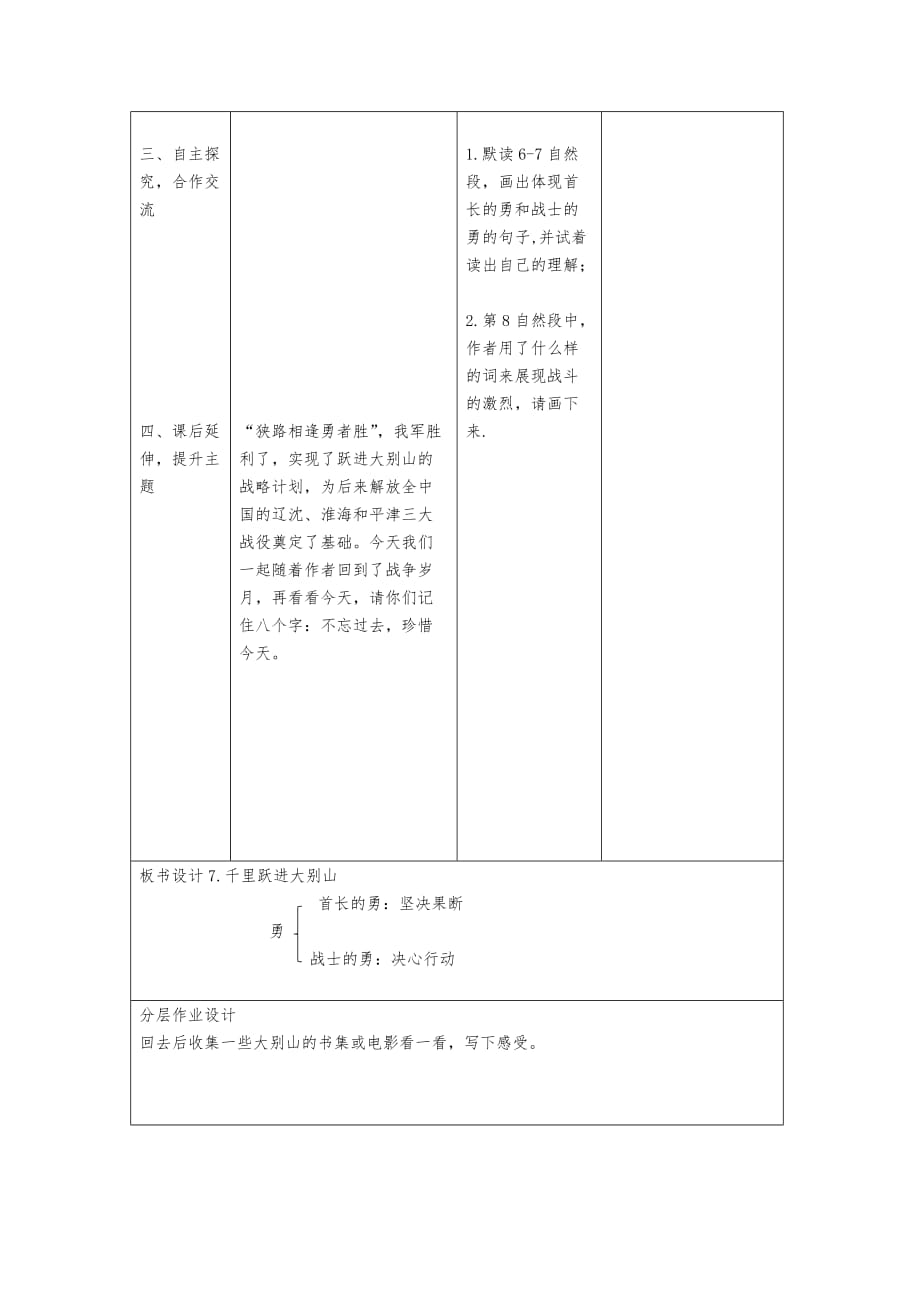 语文人教版三年级上册千里跃进大别山_第3页