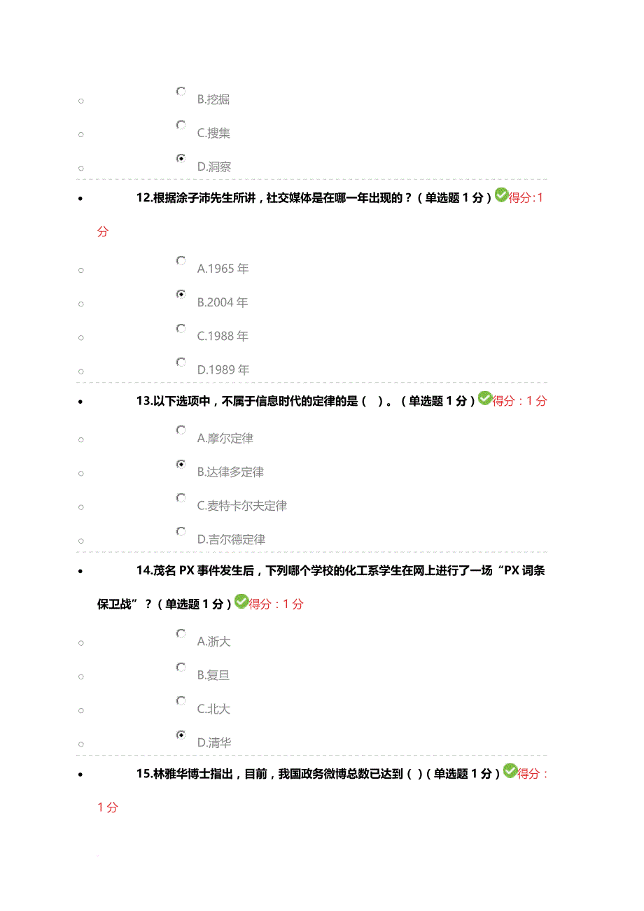 2016贵州省专业技术人员公需科目大数据培训考试(100分).doc_第4页