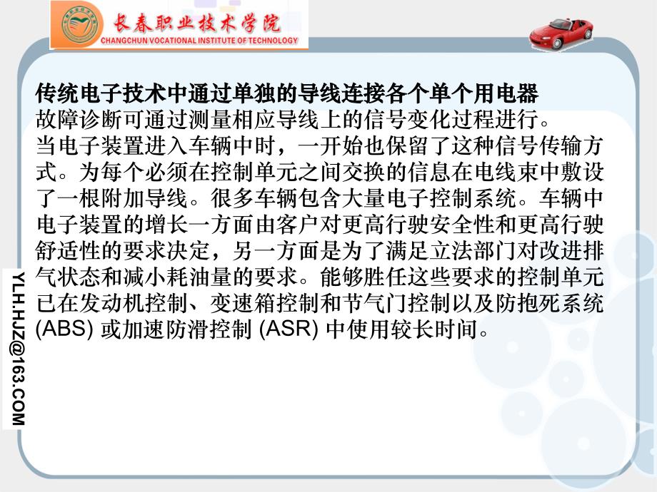 汽车总线系统原理与检修第2版二．总线系统的原理_第3页