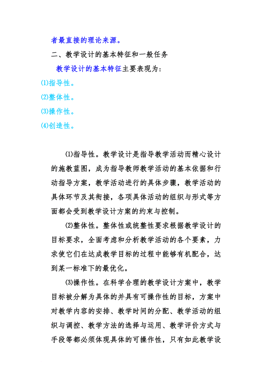 教学设计教案_第2页