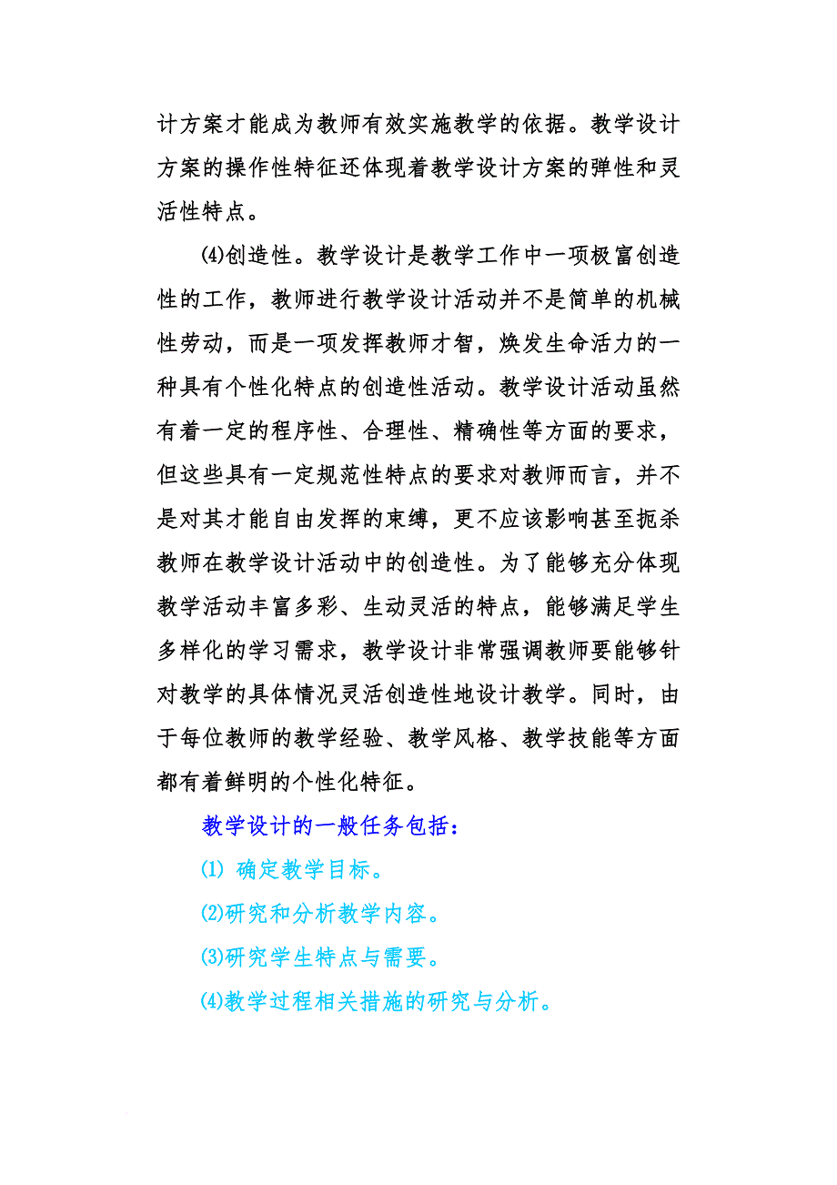 教学设计教案_第3页