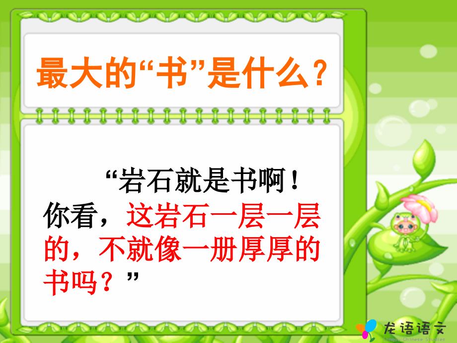 语文人教版二年级下册最大的“书”课件_第4页