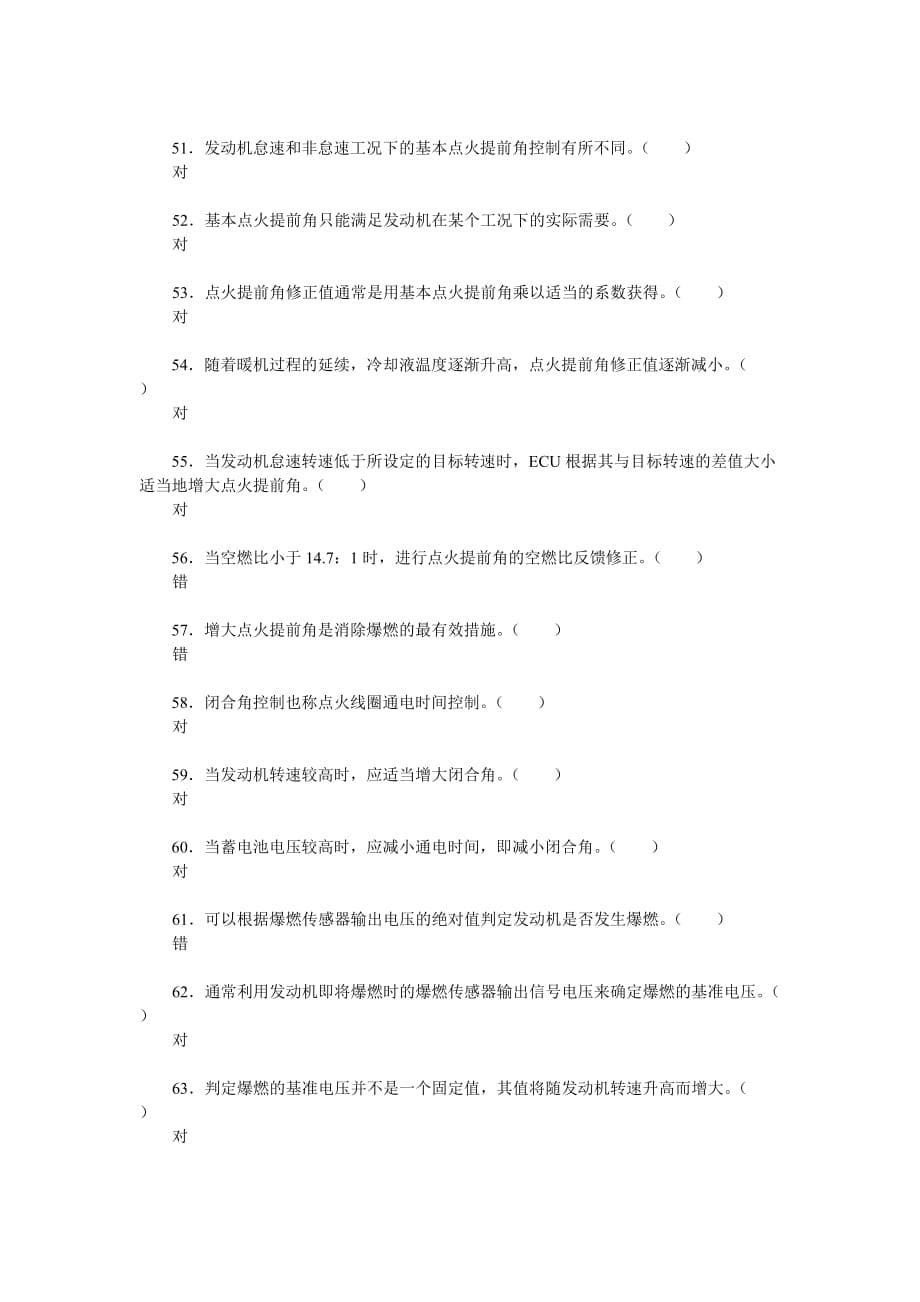 汽车发动机电控技术原理与维修及习题答案第四章_第5页