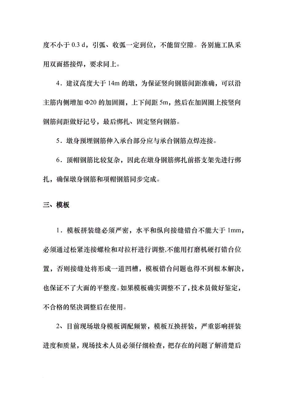 墩身混凝土缺陷修补方案_第2页