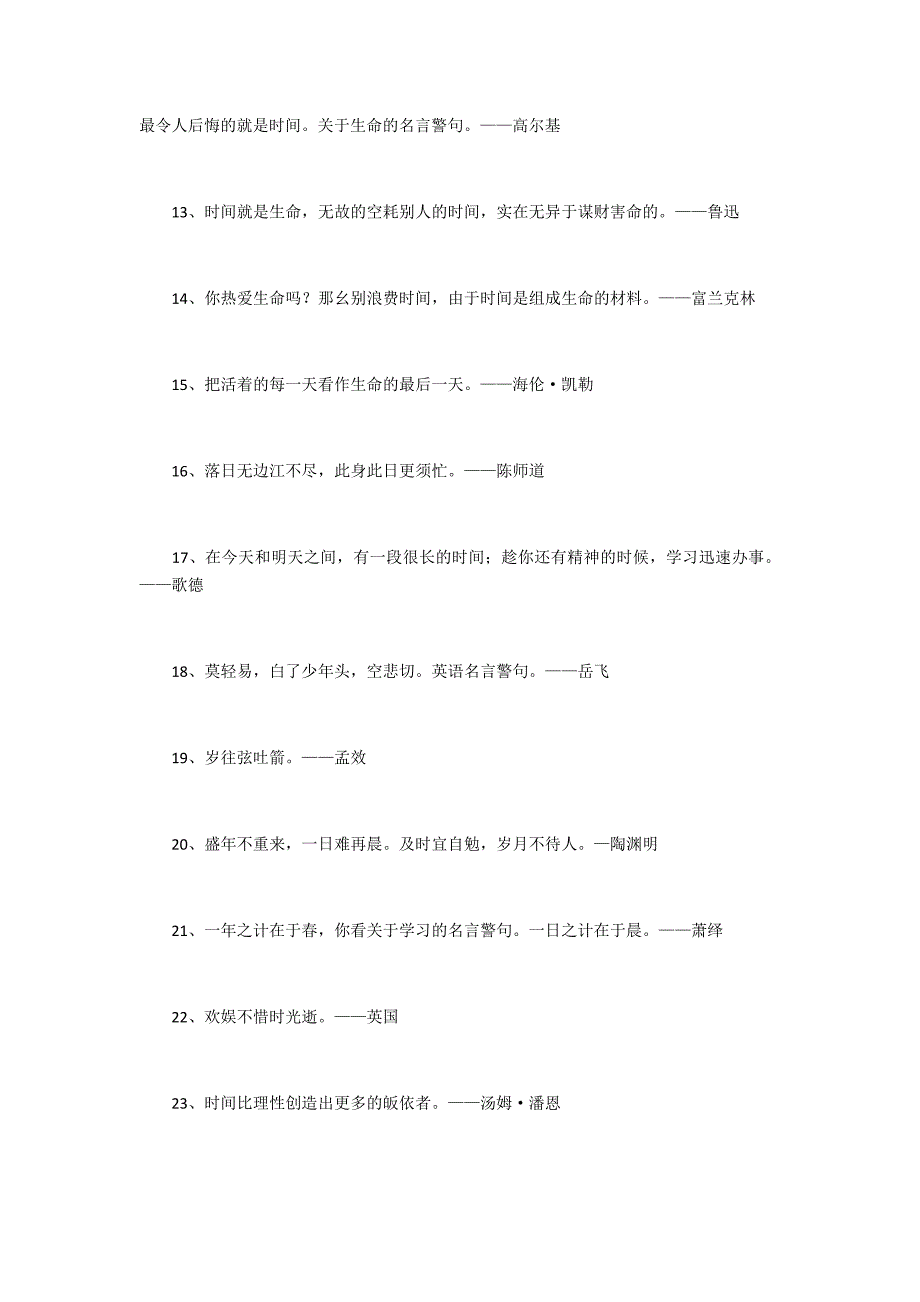 语文人教版三年级下册有关珍惜时间的名言_第2页