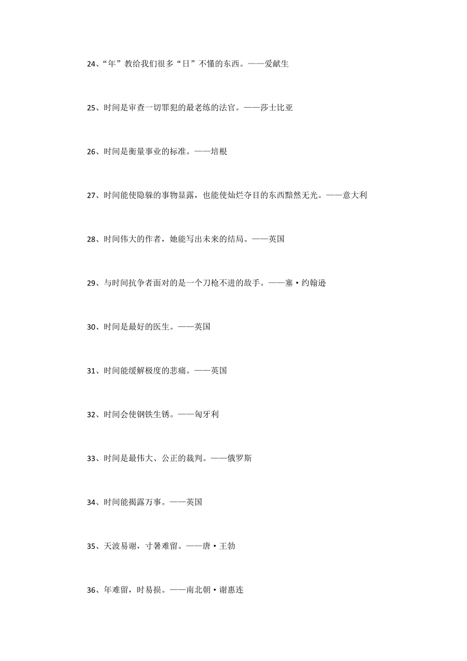 语文人教版三年级下册有关珍惜时间的名言_第3页