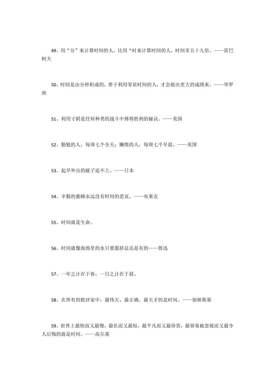 语文人教版三年级下册有关珍惜时间的名言_第5页