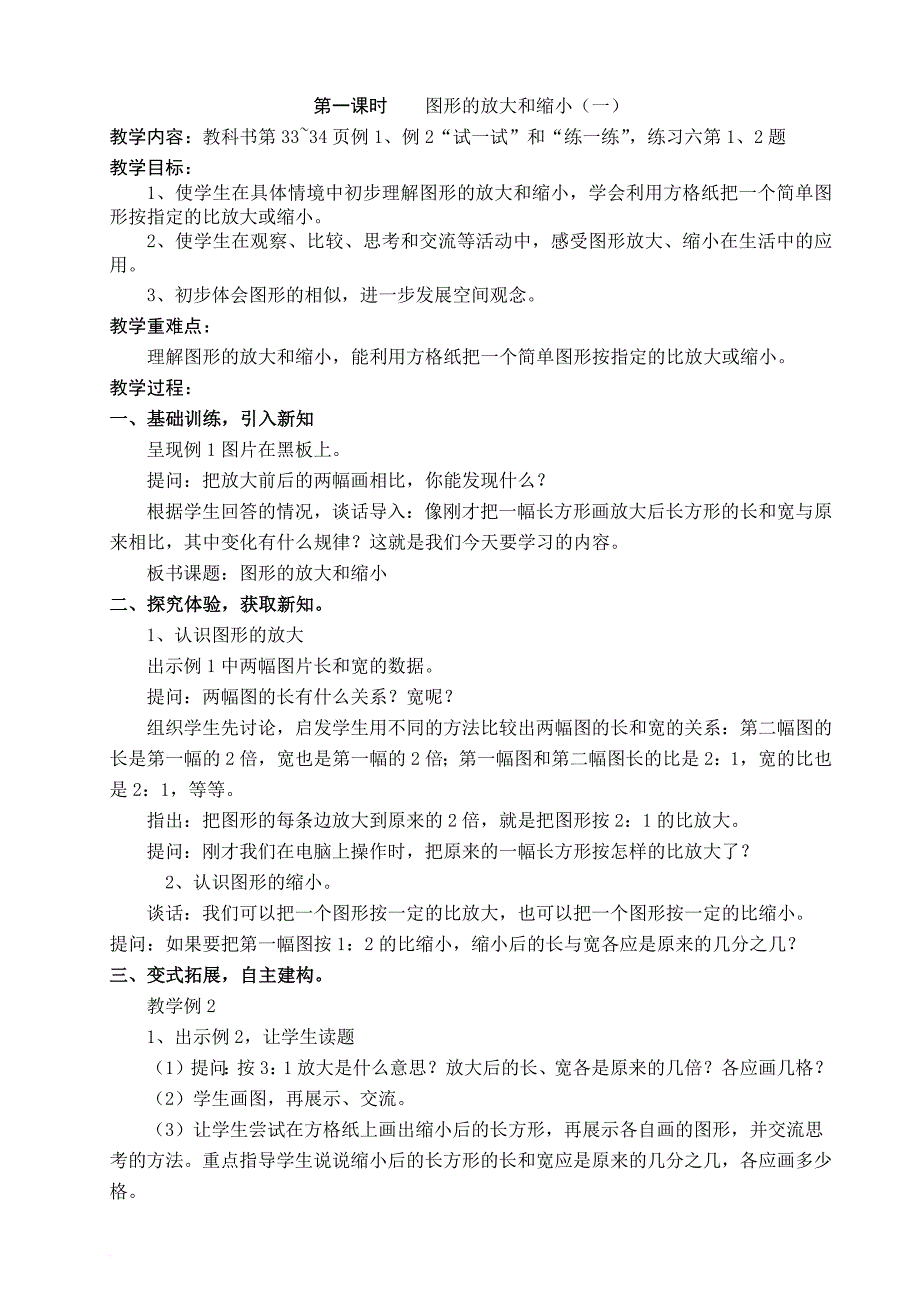 2016苏教版六年级数学下册第四单元《比例》教案.doc_第2页