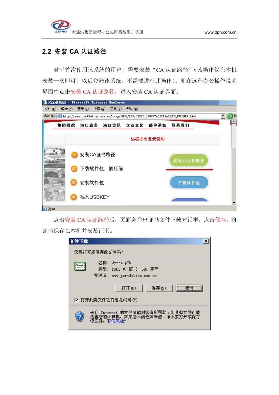 大连港集团业务查询系统-使用方法简介_第5页