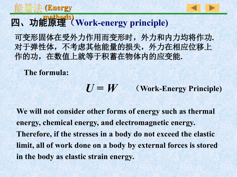 材料力学（刘鸿文教材）13能量方法_第4页