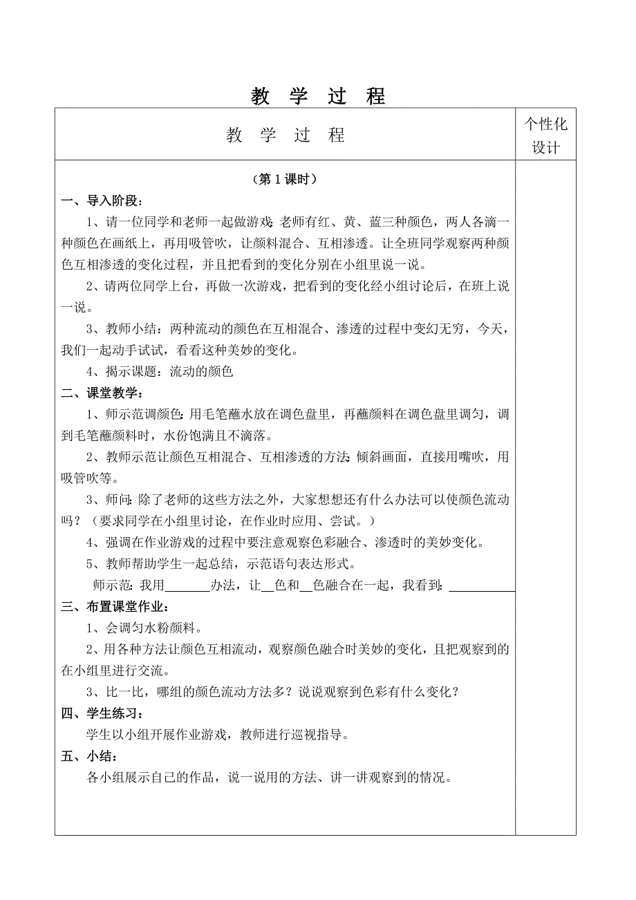 新人教版二年级上册美术教案_第3页