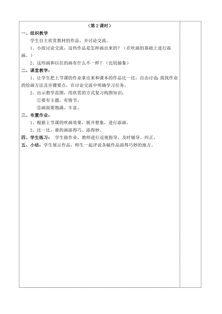 新人教版二年级上册美术教案_第4页