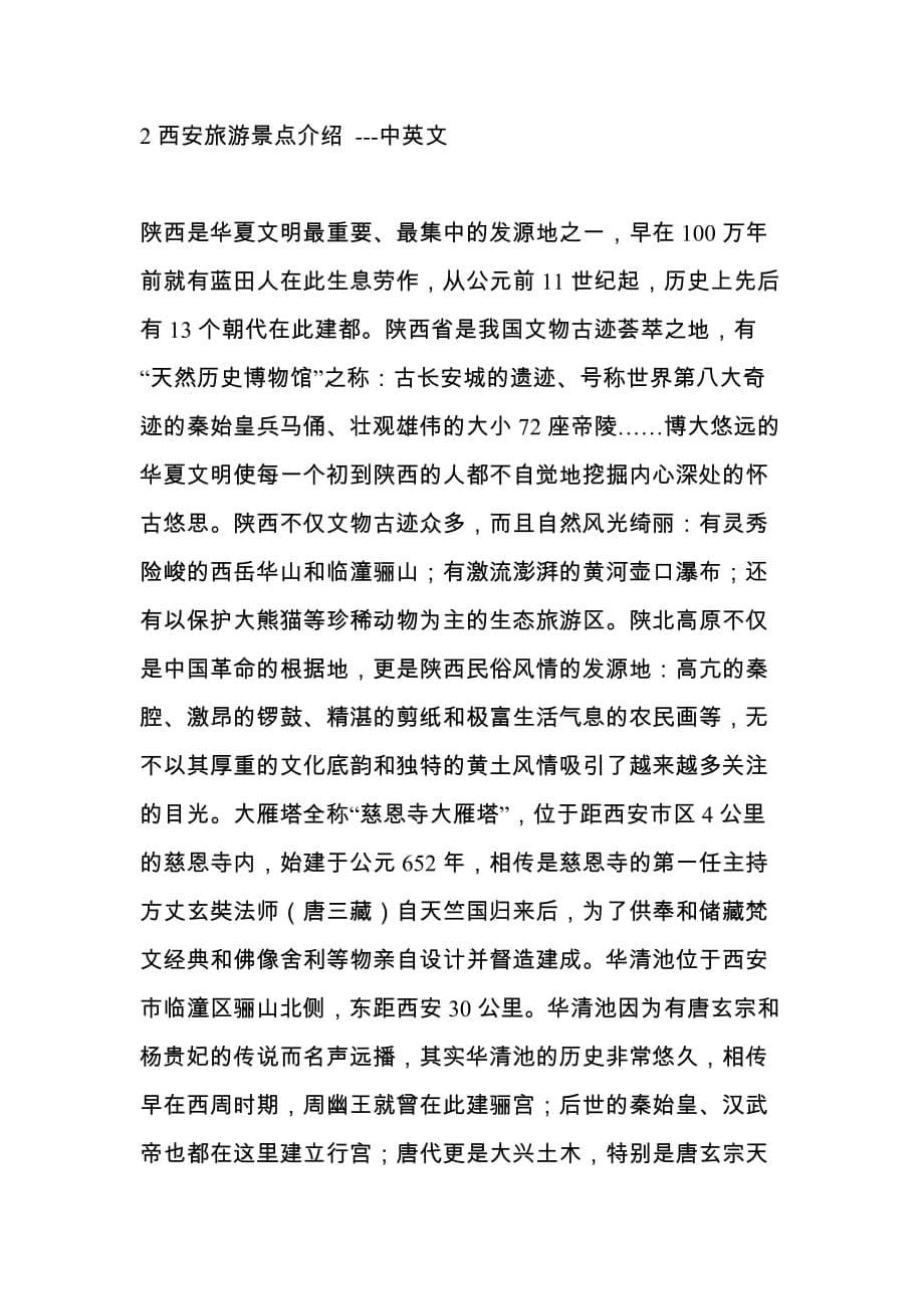 大雁塔英文介绍---双语介绍_第5页