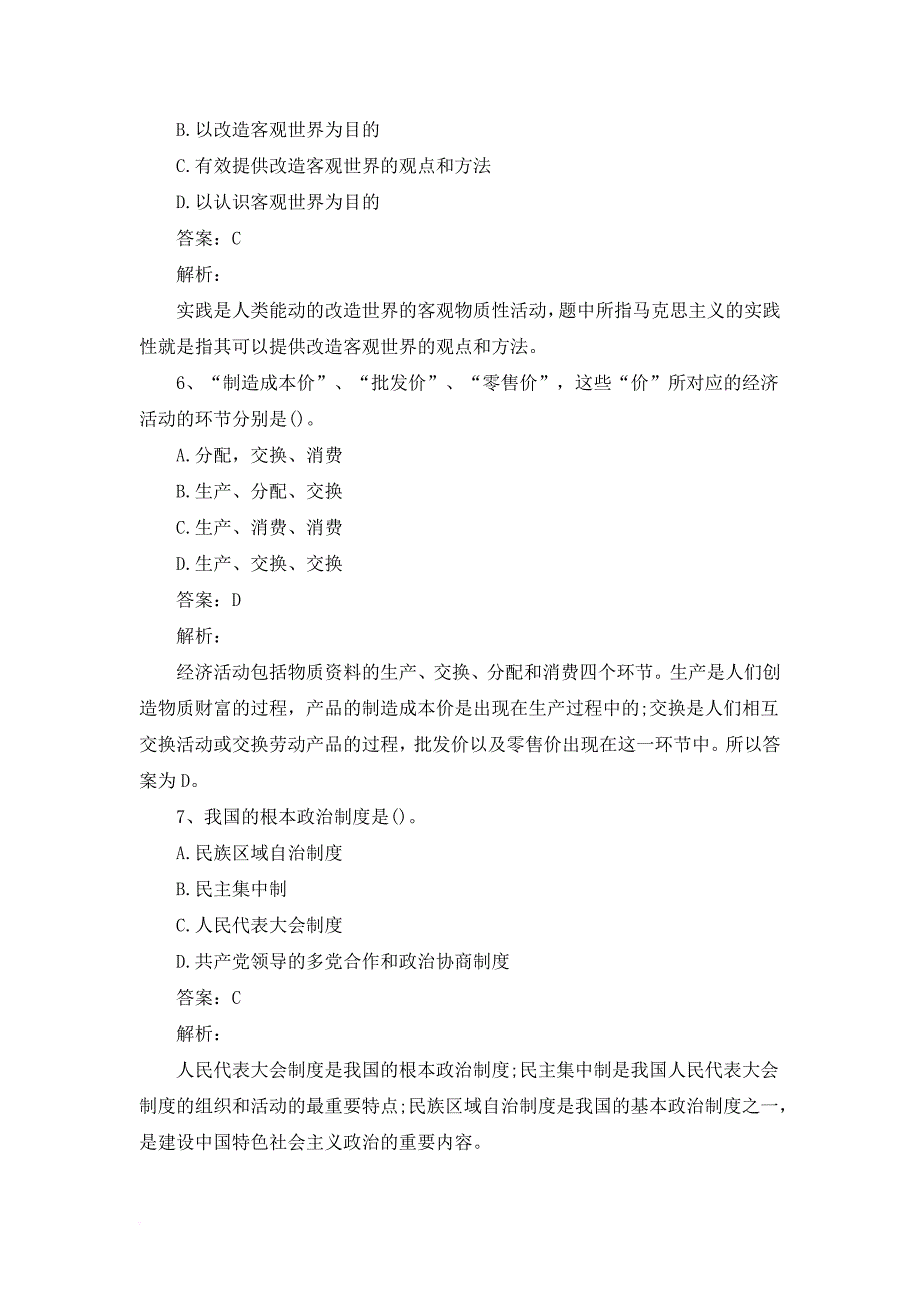 2017最新整理事业单位考试题库.doc_第4页