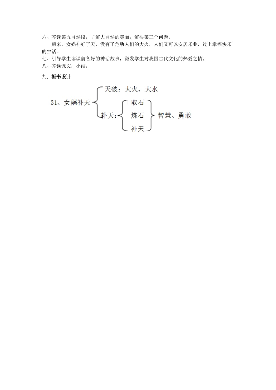 语文人教版三年级下册第二课时_第2页