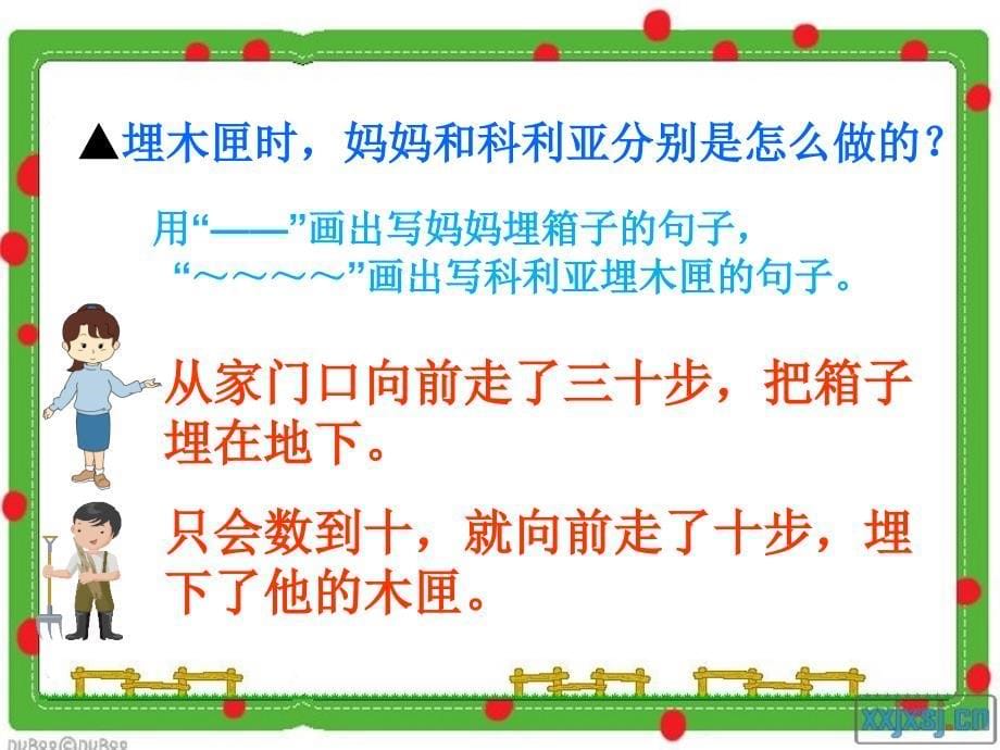 语文人教版三年级上册《科里亚的木匣》_第5页