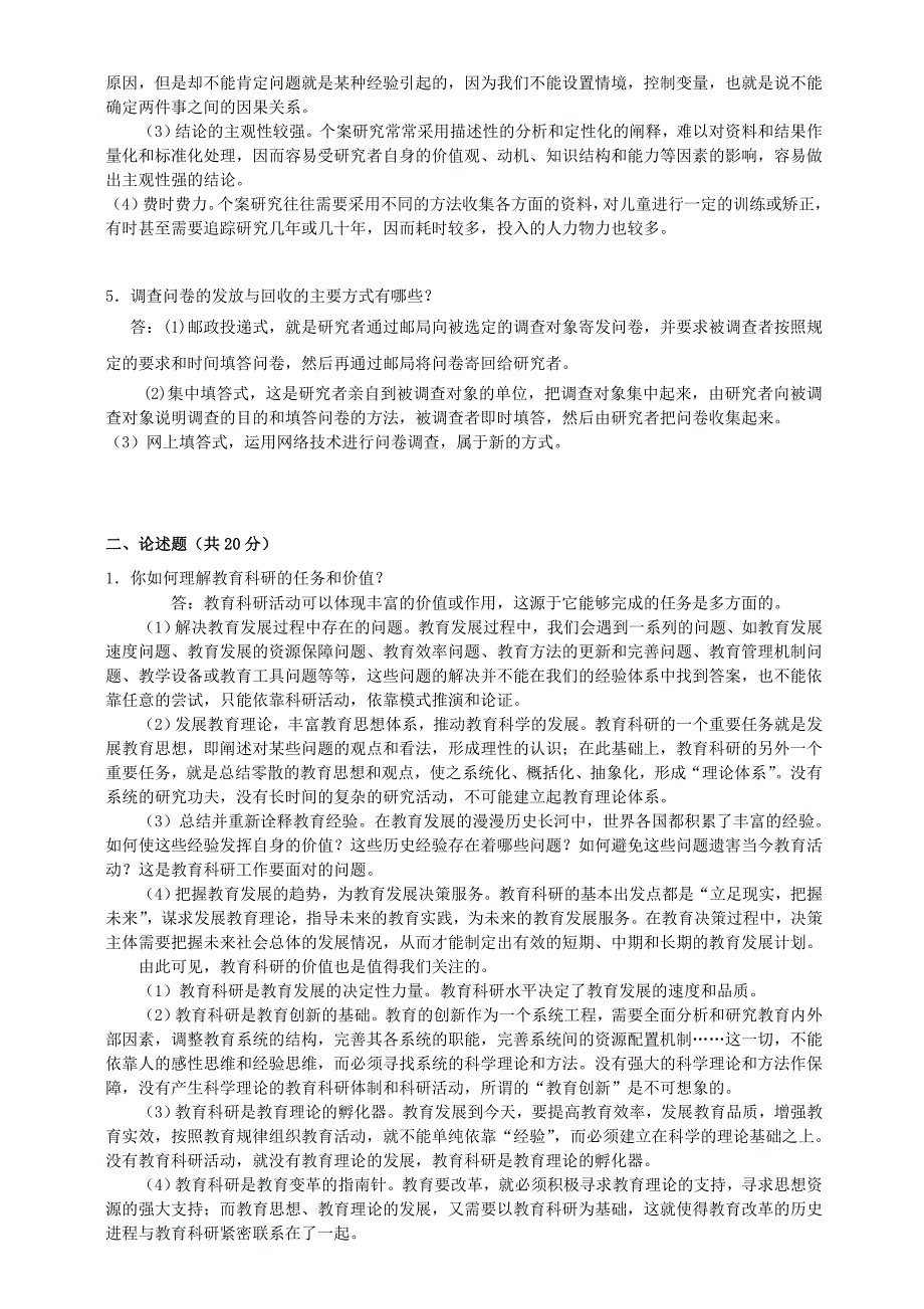 2018年秋季《教育研究方法》期末考核_第2页