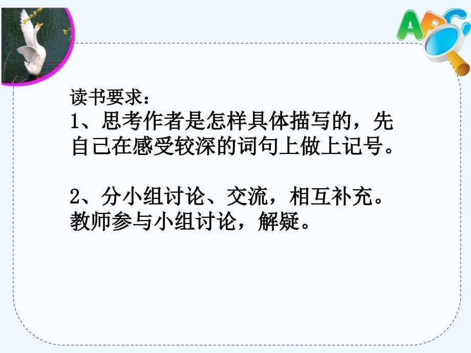 四上语文《白鹅》课件_第5页