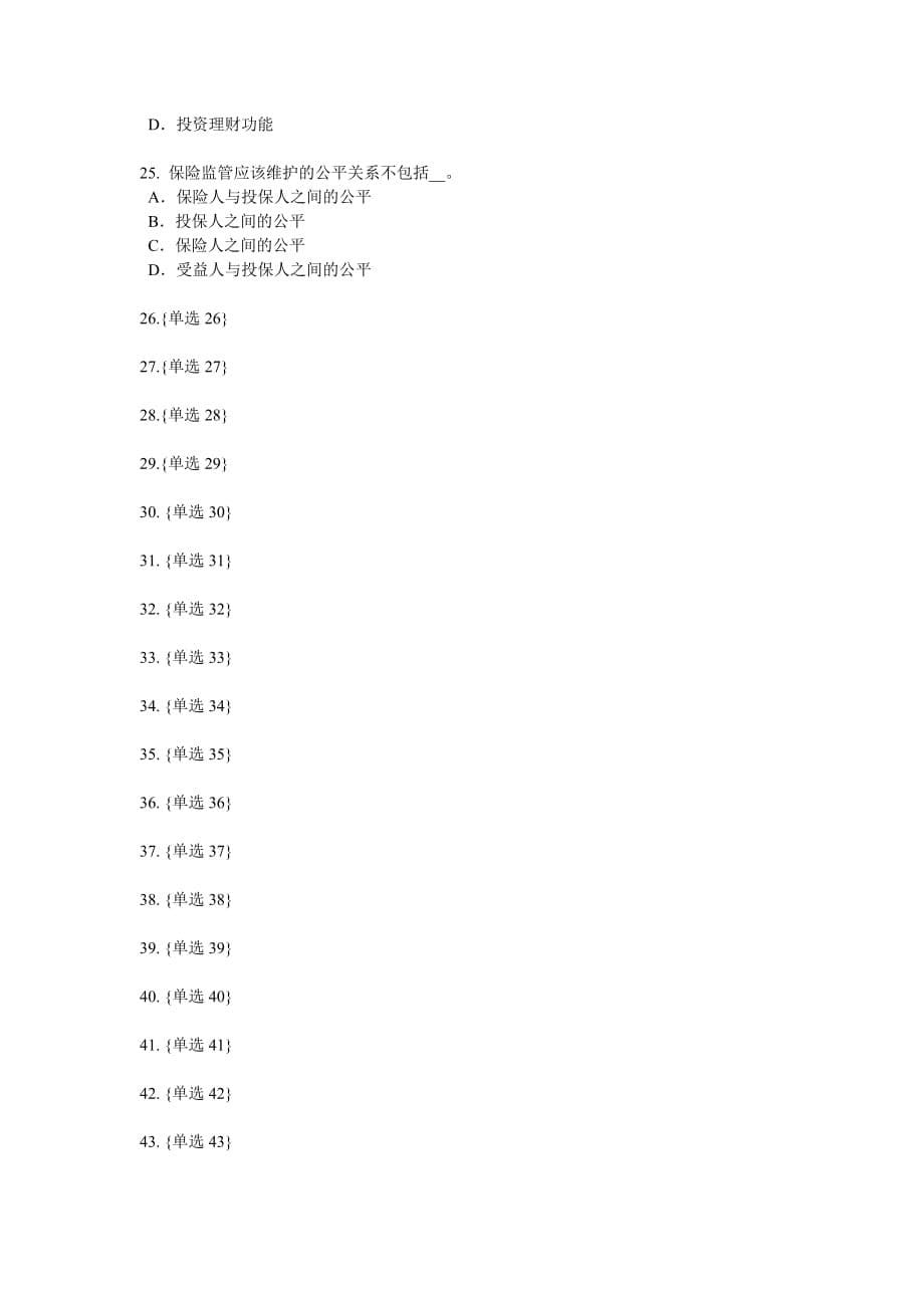 2018年安徽省保险销售资质分级分类考试题.doc_第5页