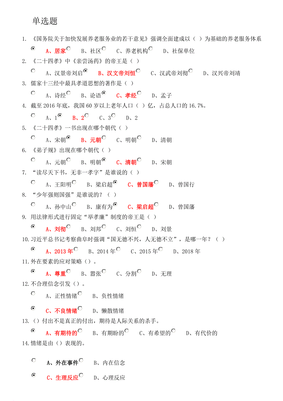 2017周口继续教育试题和答案.doc_第1页