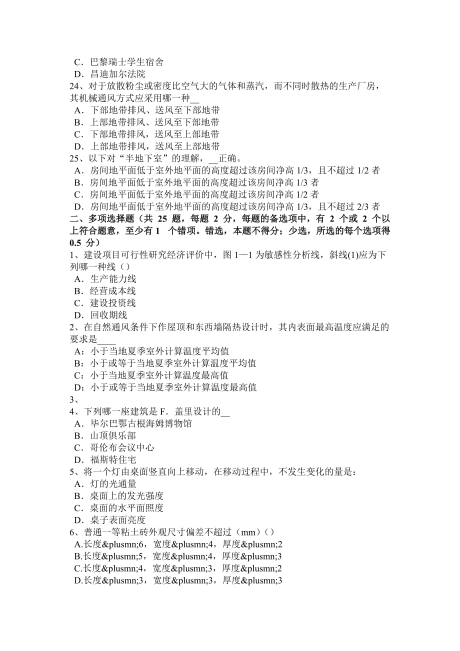 北京一级建筑师《建筑结构》：拉弯(或压弯)组合考试试卷_第4页