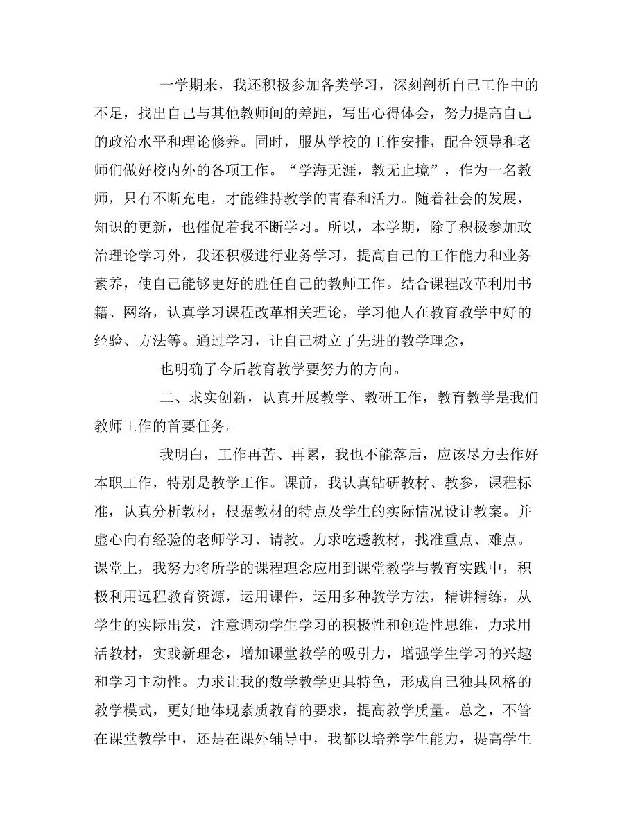 2019年小学教师年度考核总结报告范文_第4页