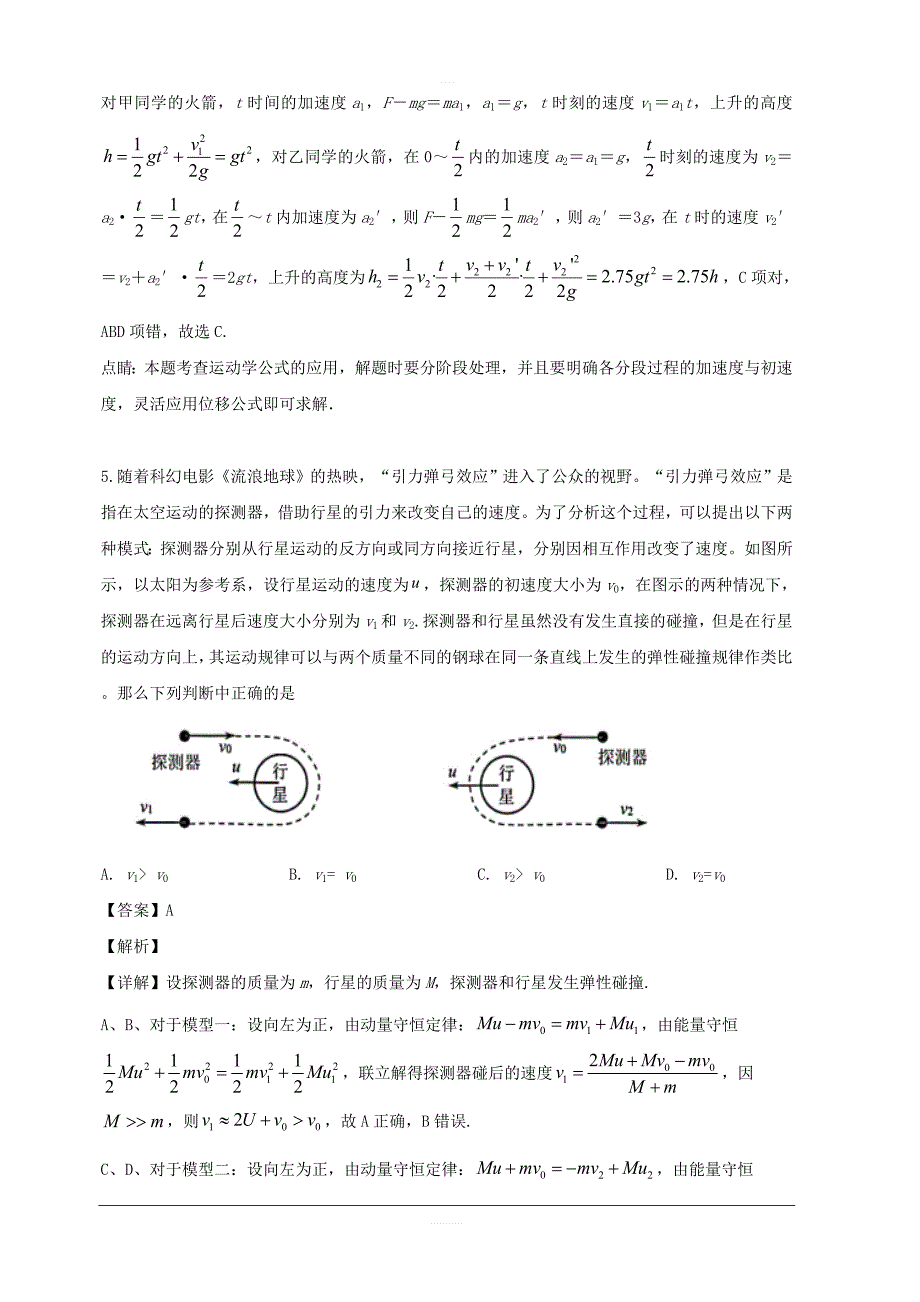 湖北省武汉二中2019届高三五月适应性考试理科物理试题 含解析_第3页