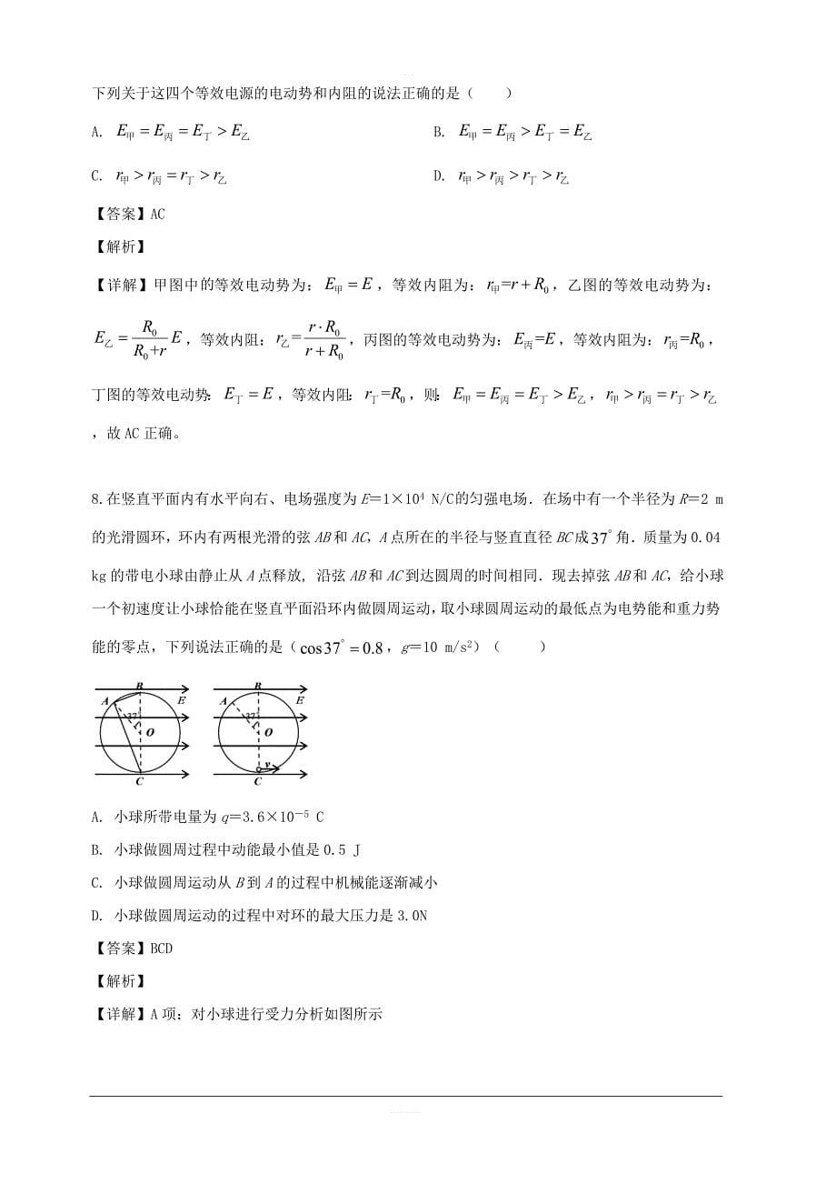 湖北省武汉二中2019届高三五月适应性考试理科物理试题 含解析_第5页