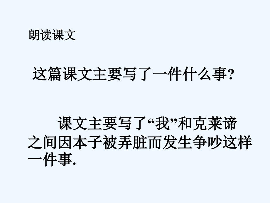 语文人教版三年级下册课件（第二课时）_第3页